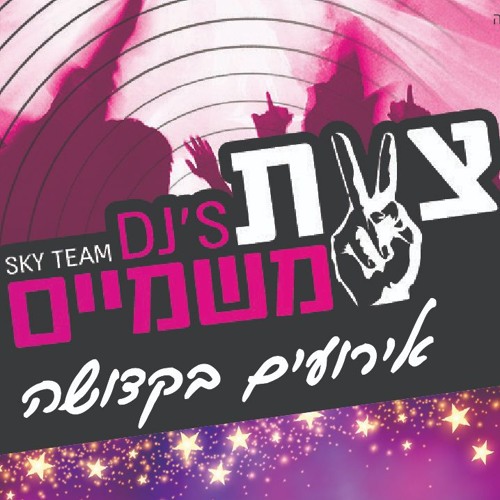 סט ברסלב 2018 (תשע'ח)