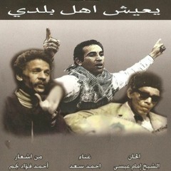 9 - يعيش أهل بلدى