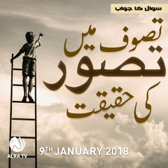 Tassawuf Mein Tassawur Ki Haqeeqat