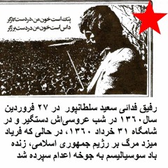 Kurdistan Khoon Alood کردستان خون آلود