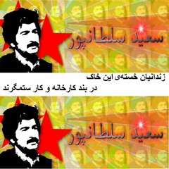 Zendaane Falaat زندان فلات