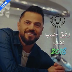 Wafeek Habib Dahab 2018 HQ وفيق حبيب -  دهب