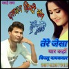 Yara Teri Yari Ko (Tere Jaisa Yaar Kaha) - Friendship Cover Song-(MirchiFun.com)