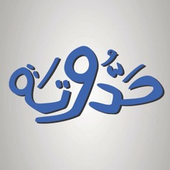 حدوتة بردان و عطشان