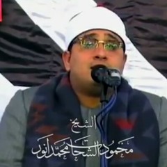 الشيخ محمود الشحات سورة محمد وقصار السور