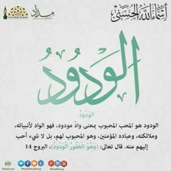 Stream User156373496 Listen To الودود Playlist Online For Free On Soundcloud