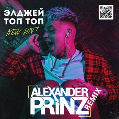 Топ-топ (Alexander Prinz censored remix) Radio edit