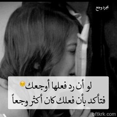 خلاص انا وانتي بقا نتحمل حياتنا من غير بعض - اقوي ديتو حزين 2018