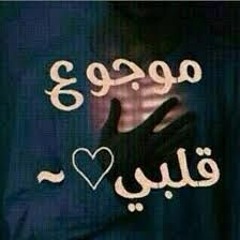 قد ما بحبك كرهتك