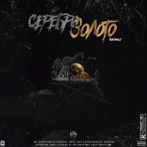 GUACAMOLLY - Серебро и Золото (prod. by fraction)