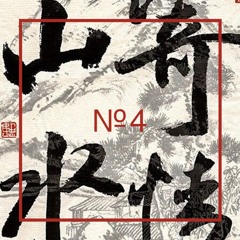Playlist N°4 The Disappearance of Lao Tze