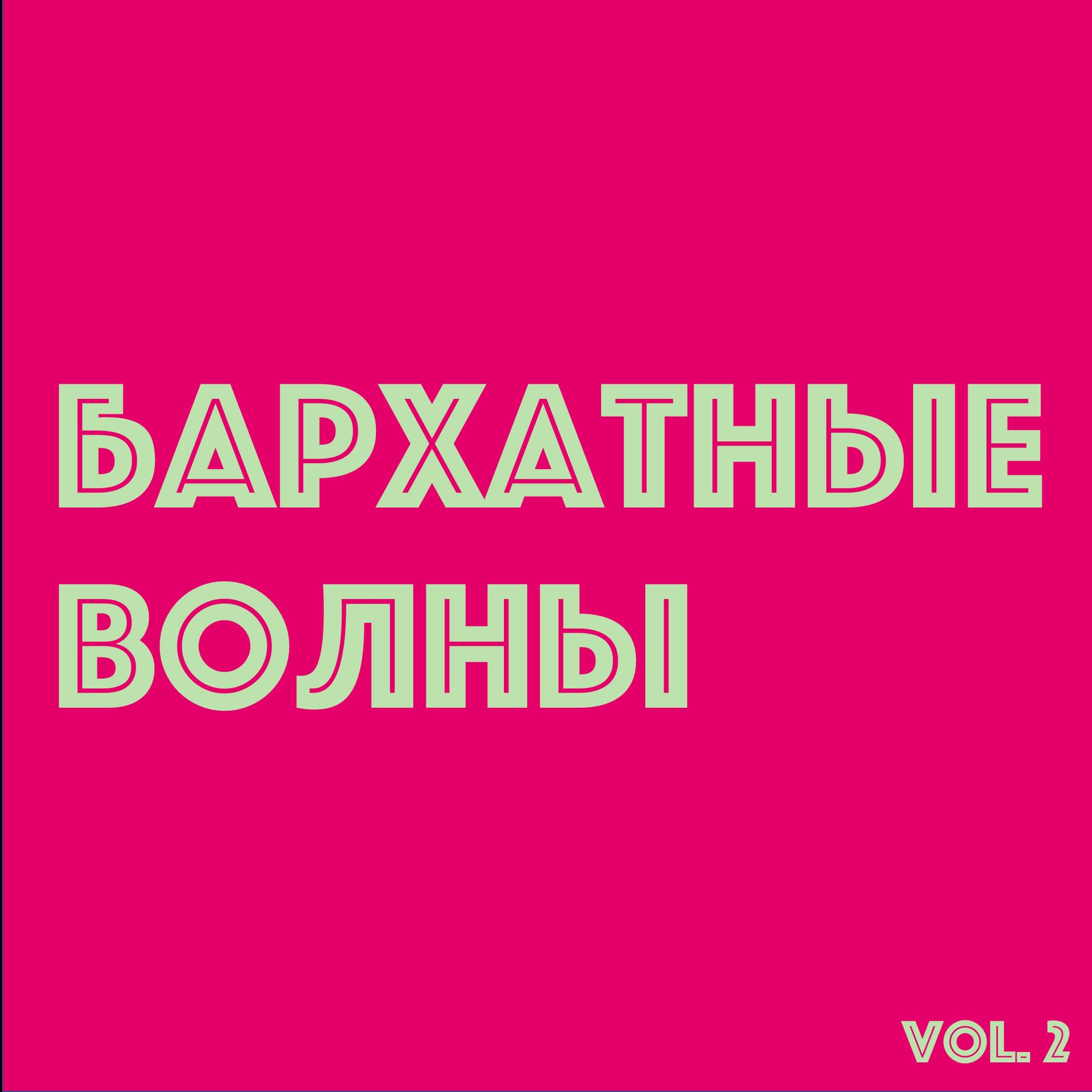 Vol 2 - Newly Born Music episode artwork