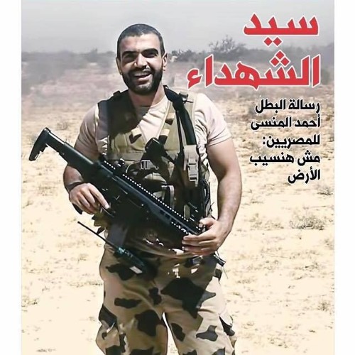 Stream Ahmed Ehab 3 Listen To شعارات الجيش المصري 2018 Playlist Online For Free On Soundcloud