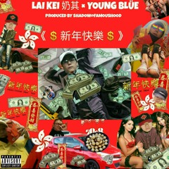 Ocean Blue - 新年快樂 ft.大埔奶其