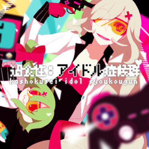 Stream 過食性 アイドル症候群 そらる ろん X まふまふ 天月 By Lin Listen Online For Free On Soundcloud