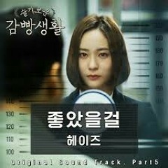 Heize - would be better #ost #prisonplaybook