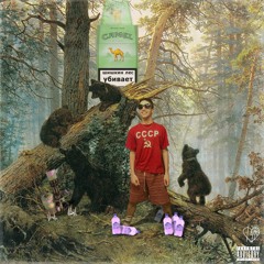 EMOTIONPLUG - Шишкин Лес(prod. by Dioleone)