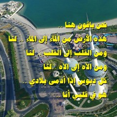 رائعة الشاعرة د. سعاد الصباح "نحن باقون هنا" لبلبل الخليج نبيل شعيل