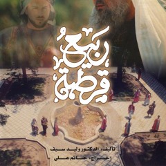 ما حدُّ الجوارح؟ و ما حدُّ القلب؟ | ربيعُ قرطُبَة
