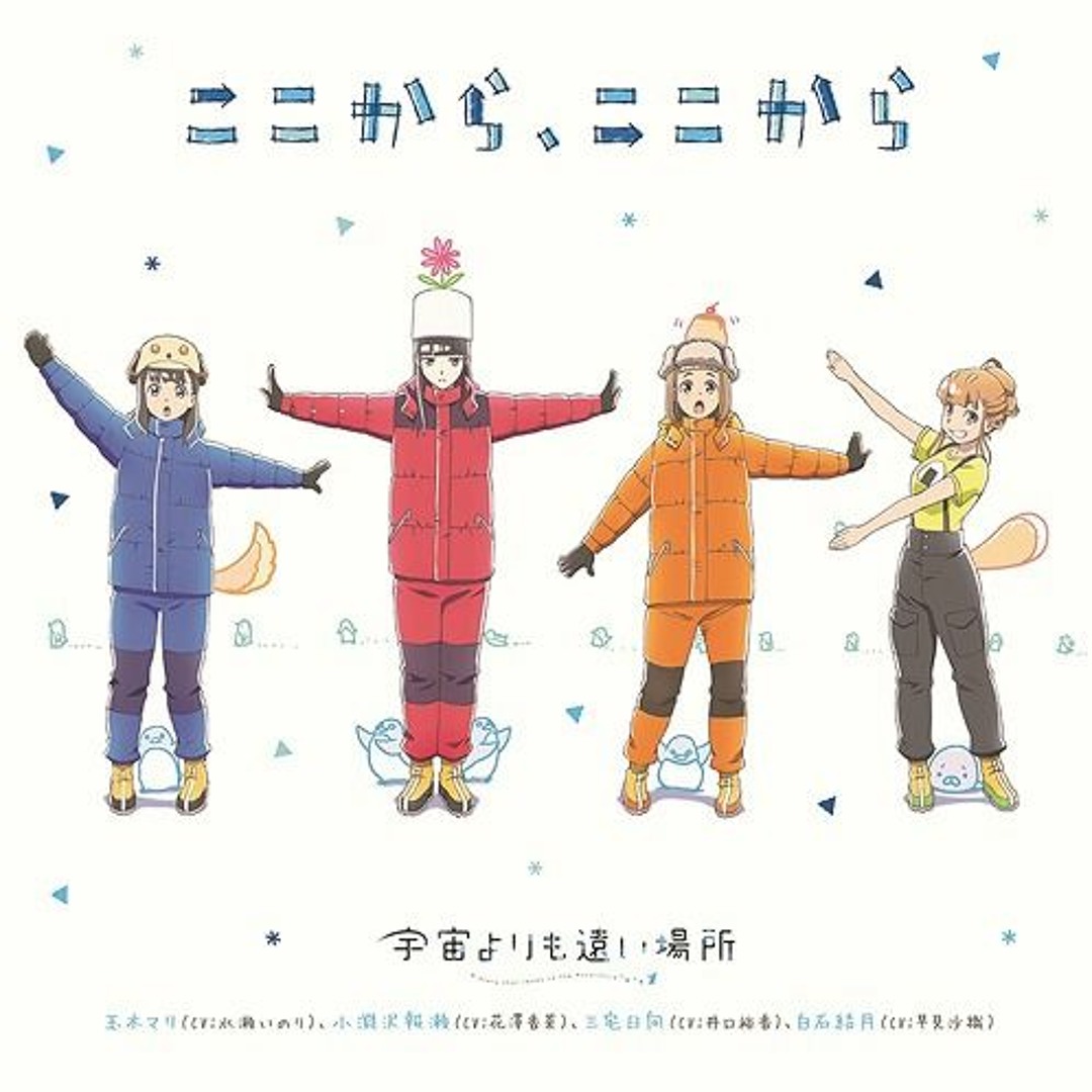 Stream Sora Yori Mo Tooi Basho / 宇宙よりも遠い場所 ED FULL by