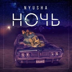 Nyusha - "Ночь"