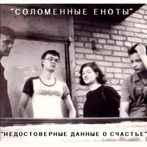 Stream Соломенные Еноты - Счастье by stkorn | Listen online for free on ...