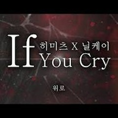 If You Cry