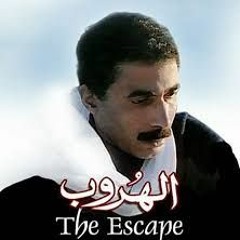 موسيقى فيلم الهروب- مودي الإمام - اوركسترا نادر عباسي
