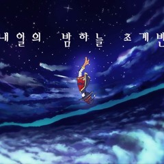 [ytpmv] めぐみん - アスノヨゾラ哨戒班 (2018 Rework)