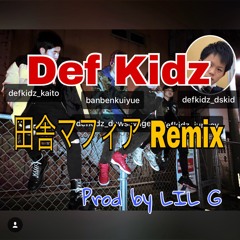 Def Kidz - 田舎マフィアRemix(Prod by LIL G)