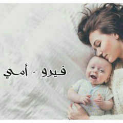 FeRo - Mother | [فيرو - أمي [راب مصري