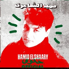 Hamid El Shaeri - Hely Meli (TBB Edit) [FREE DL]