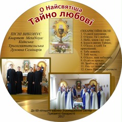 О Ісусе, Ти з любові