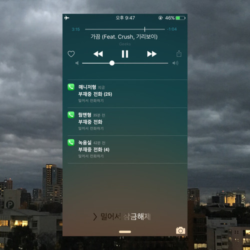 긱스 (Geeks) - 가끔 (Feat. Crush 기리보이)