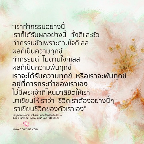 กฎแห่งกรรม : หลวงพ่อปราโมทย์​ ๑ ม.ค. ๒๕๖๑ (610101A)