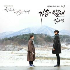 Kim na young - my heart speaks #OST #Uncontrollably Fond