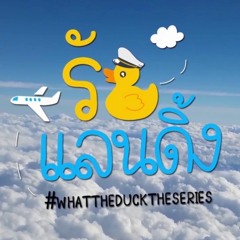 What The Duck The Series OST.
