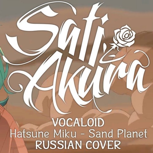 Sand Planet