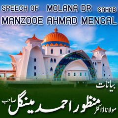 Molna Dr Manzoor Ahmad Mengal Sahab "Munafiq Ki Pehchan" 23 - 02 - 2018