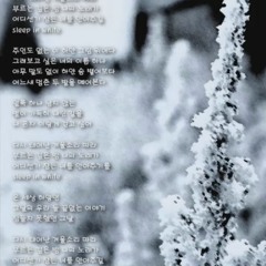 Park Hyo Sin - Sound of Winter