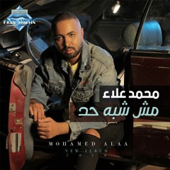 Mohamed Alaa - Habeeba | محمد علاء - حبيبه