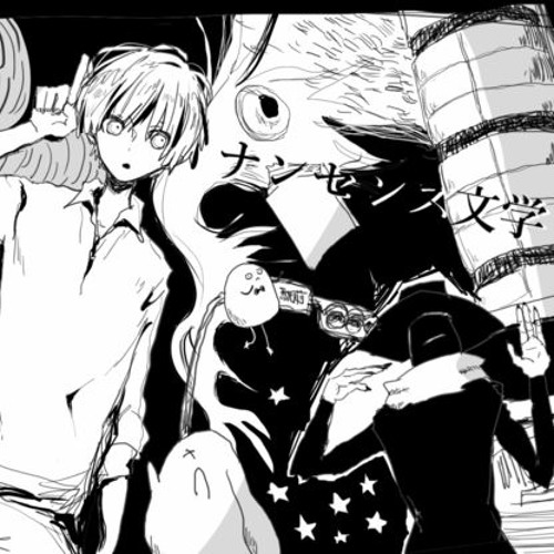 ナンセンス文学 歌ってみた Umu By Umuchannel