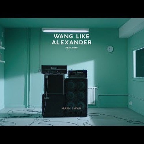 Hash Swan - 알렉산더처럼 왕 (Feat. GRAY)