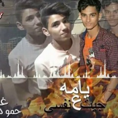 اغنية يامة جيت على نفسي تيم العالمية