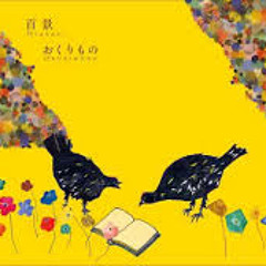 百景 - おくりもの [FULL ALBUM]