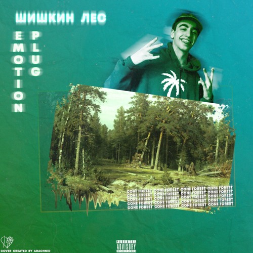 EMOTIONPLUG - Райдер На Волнах (prod. by FrozenGangBeatz)