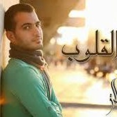 محمد طارق - كل القلوب - Mohamed Tarek