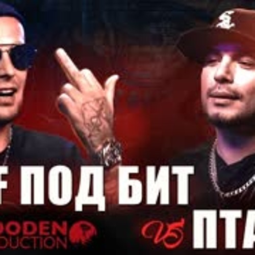 VERSUS  GUF vs ПТАХА ПОД БИТ! (Mixed by Wooden Production