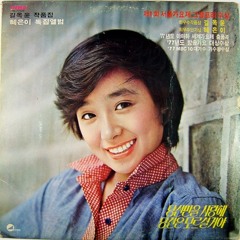 혜은이 - 당신은 모르실거야 (1975)