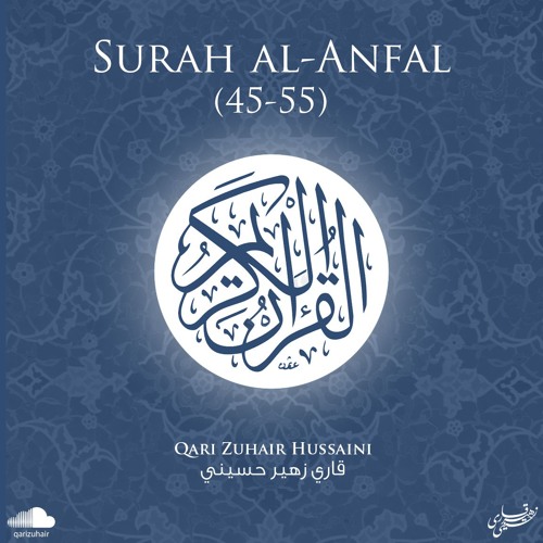 Surah al-Anfal (45-55)| سورة الأنفال‎